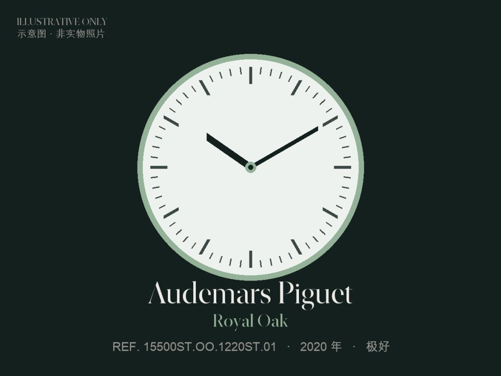 Audemars Piguet Royal Oak（示意图）