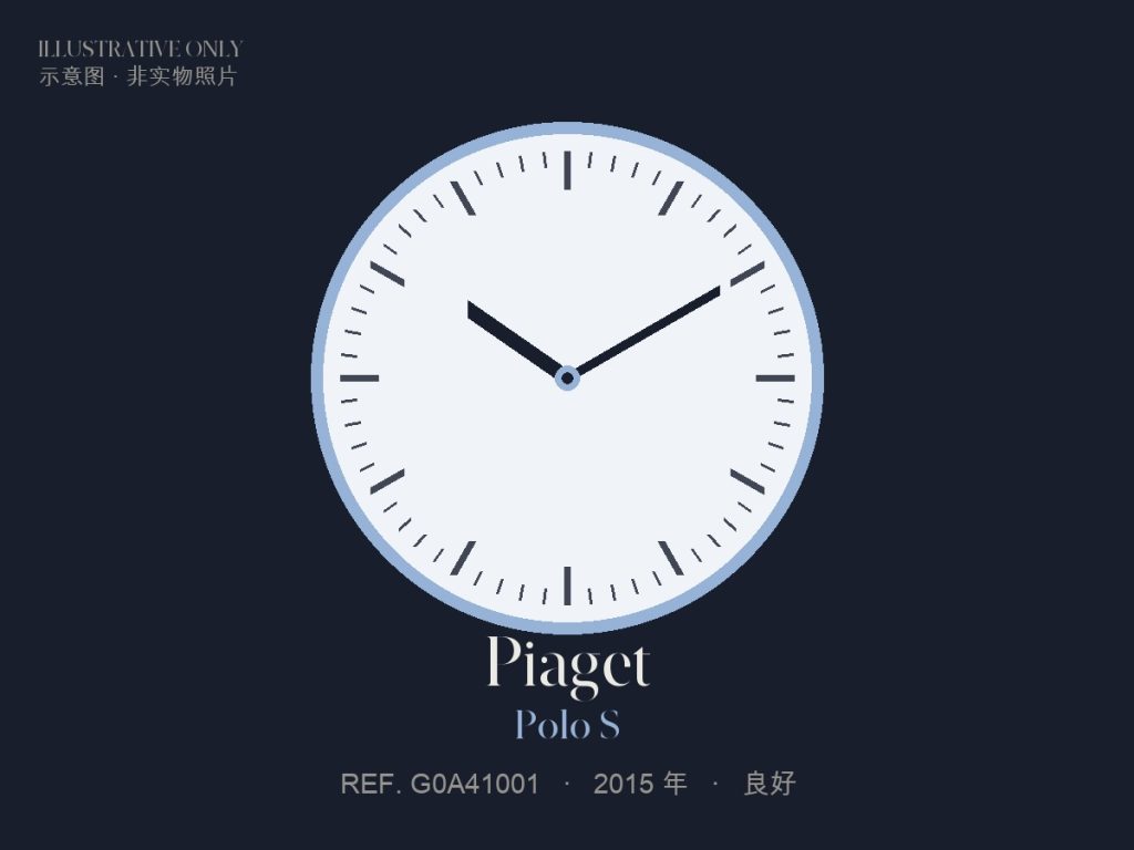 Piaget Polo S（示意图）