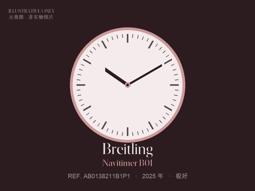 Breitling Navitimer B01（示意图）